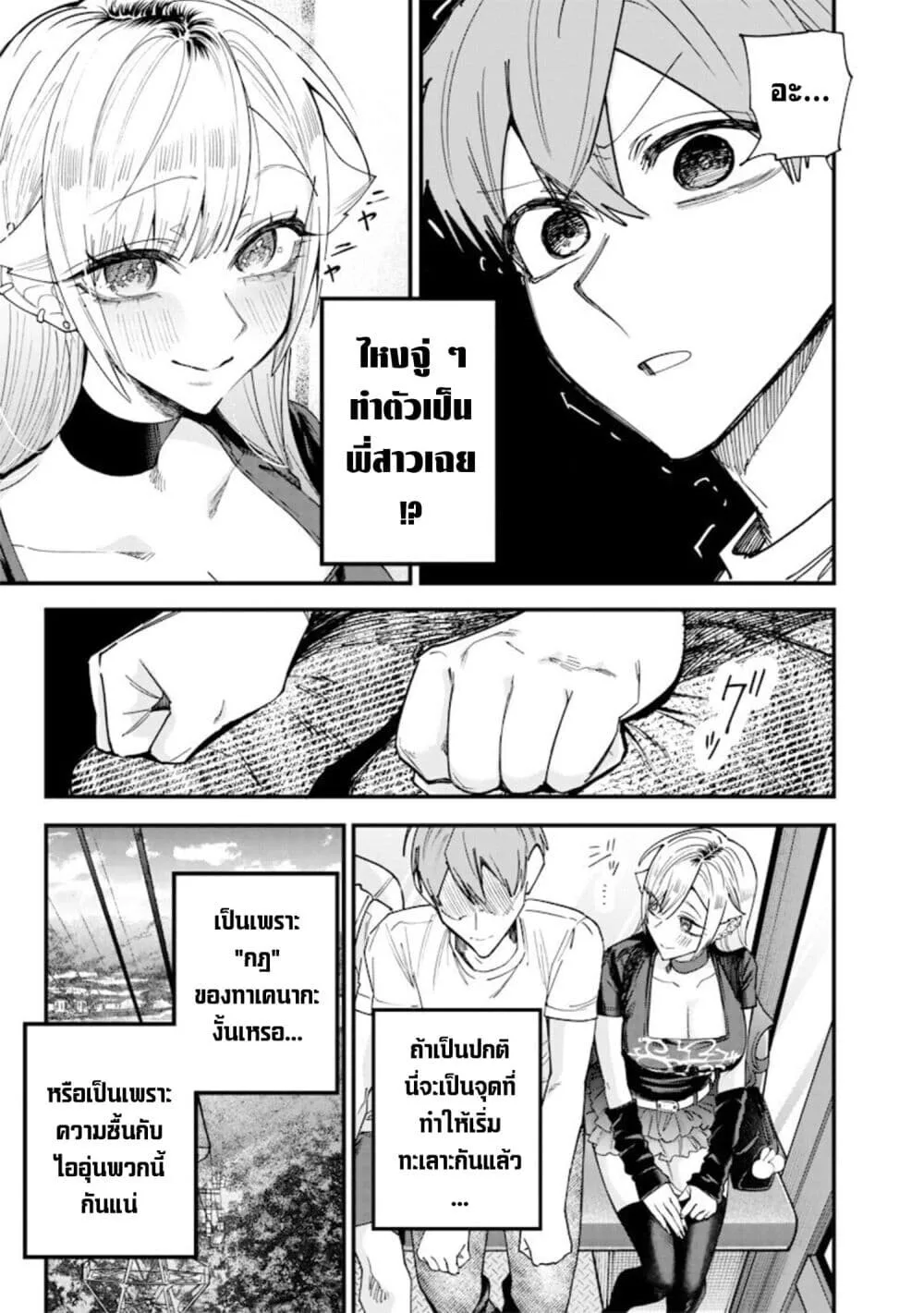 Namaiki na Gal Ane wo Wakaraseru Hanashi ตอนที่ 81 หน้า 8