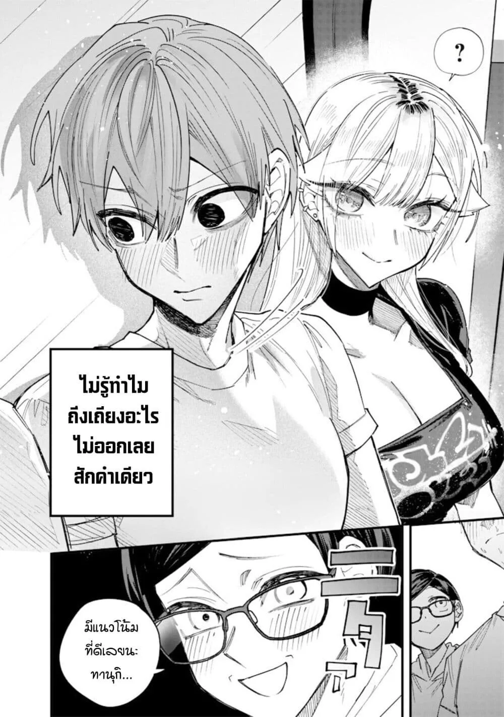 Namaiki na Gal Ane wo Wakaraseru Hanashi ตอนที่ 81 หน้า 9