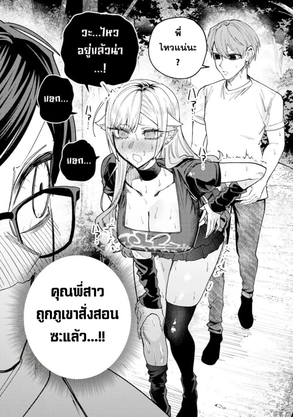 Namaiki na Gal Ane wo Wakaraseru Hanashi ตอนที่ 82 หน้า 10