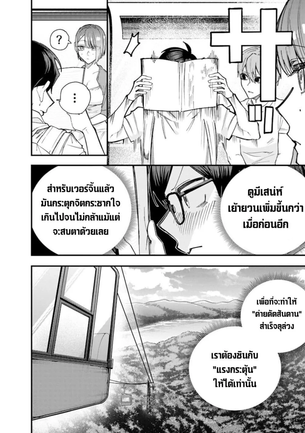 Namaiki na Gal Ane wo Wakaraseru Hanashi ตอนที่ 82 หน้า 4