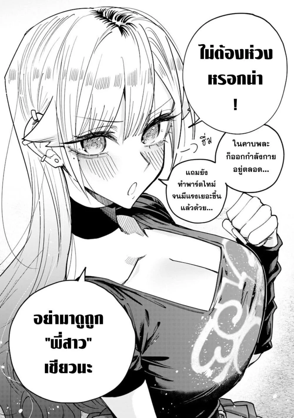 Namaiki na Gal Ane wo Wakaraseru Hanashi ตอนที่ 82 หน้า 7