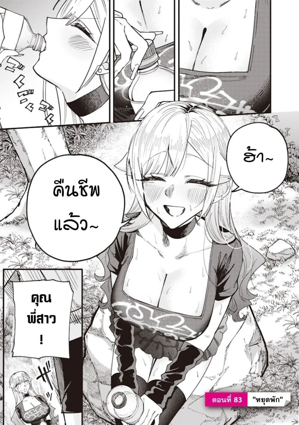 Namaiki na Gal Ane wo Wakaraseru Hanashi ตอนที่ 83 หน้า 1