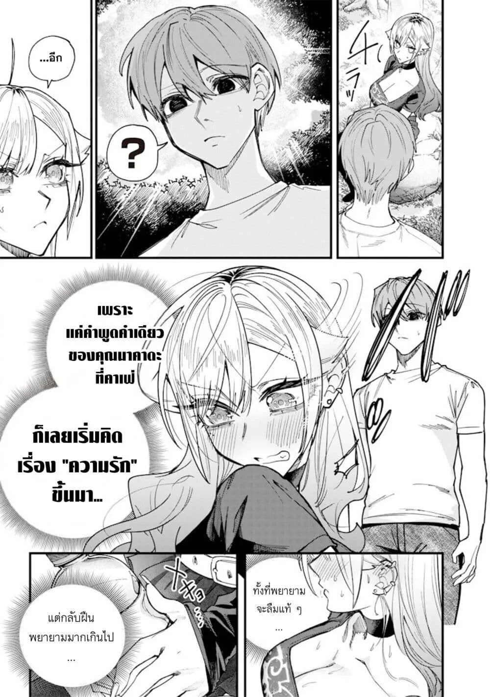 Namaiki na Gal Ane wo Wakaraseru Hanashi ตอนที่ 83 หน้า 3