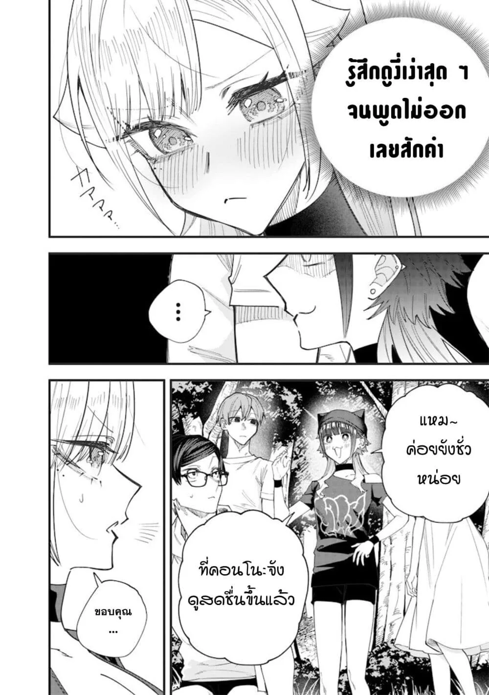 Namaiki na Gal Ane wo Wakaraseru Hanashi ตอนที่ 83 หน้า 4