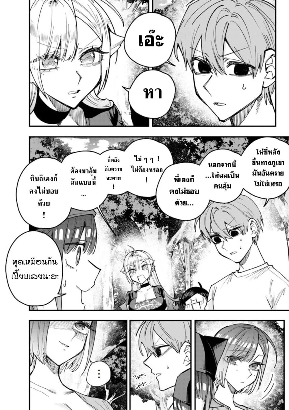Namaiki na Gal Ane wo Wakaraseru Hanashi ตอนที่ 83 หน้า 6