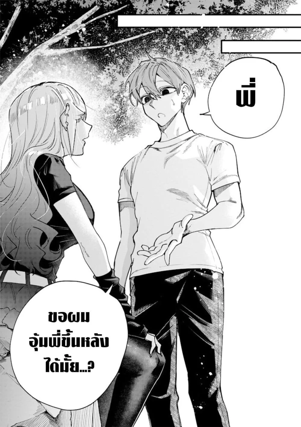 Namaiki na Gal Ane wo Wakaraseru Hanashi ตอนที่ 83 หน้า 8