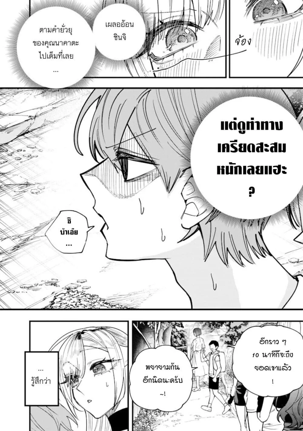 Namaiki na Gal Ane wo Wakaraseru Hanashi ตอนที่ 84 หน้า 4