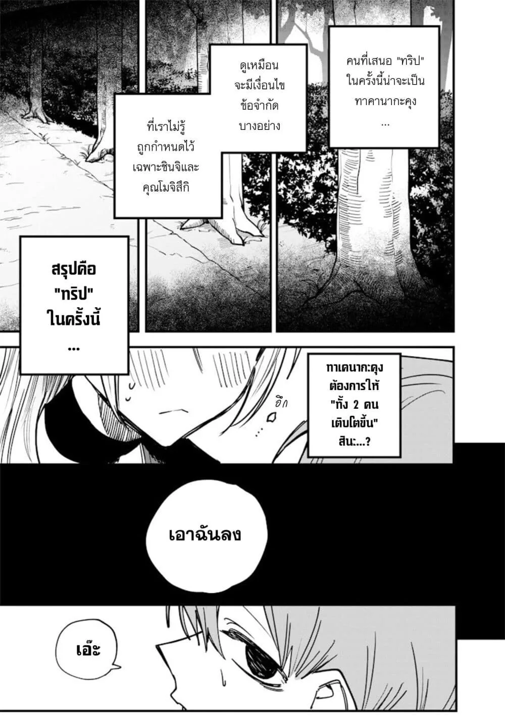 Namaiki na Gal Ane wo Wakaraseru Hanashi ตอนที่ 84 หน้า 5