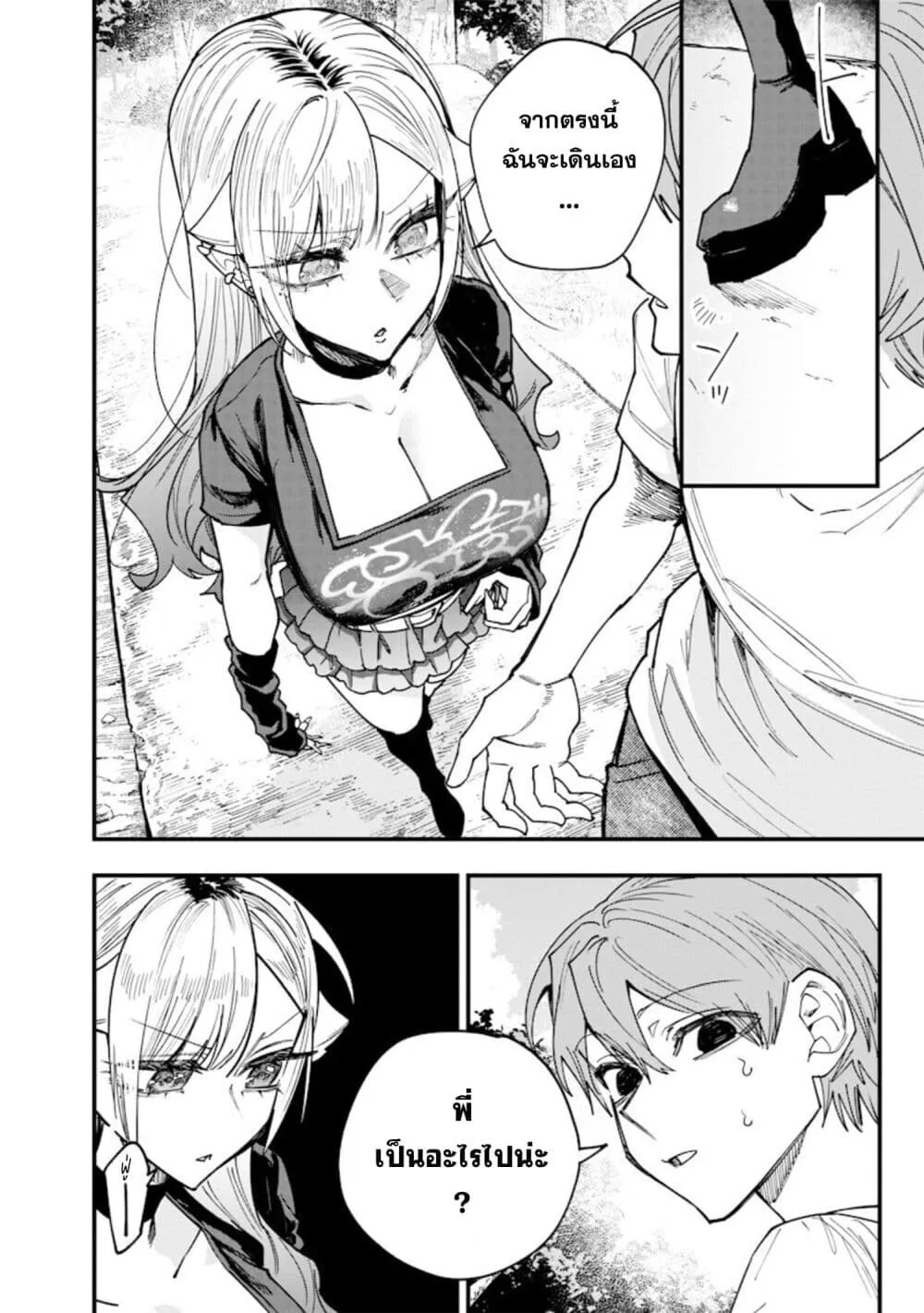 Namaiki na Gal Ane wo Wakaraseru Hanashi ตอนที่ 84 หน้า 6