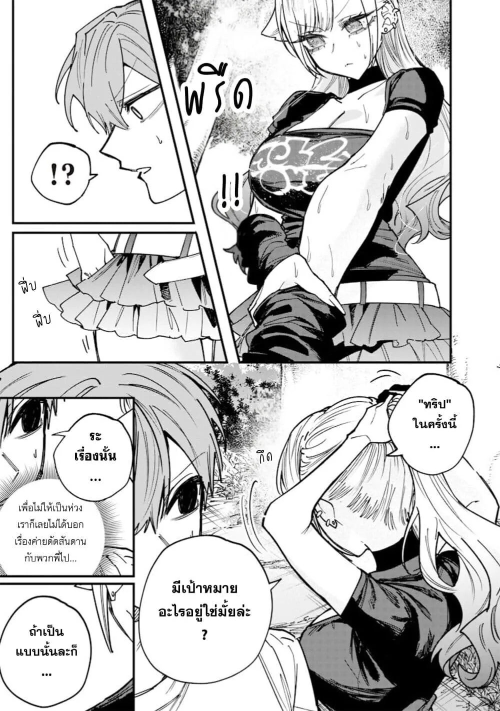 Namaiki na Gal Ane wo Wakaraseru Hanashi ตอนที่ 84 หน้า 7