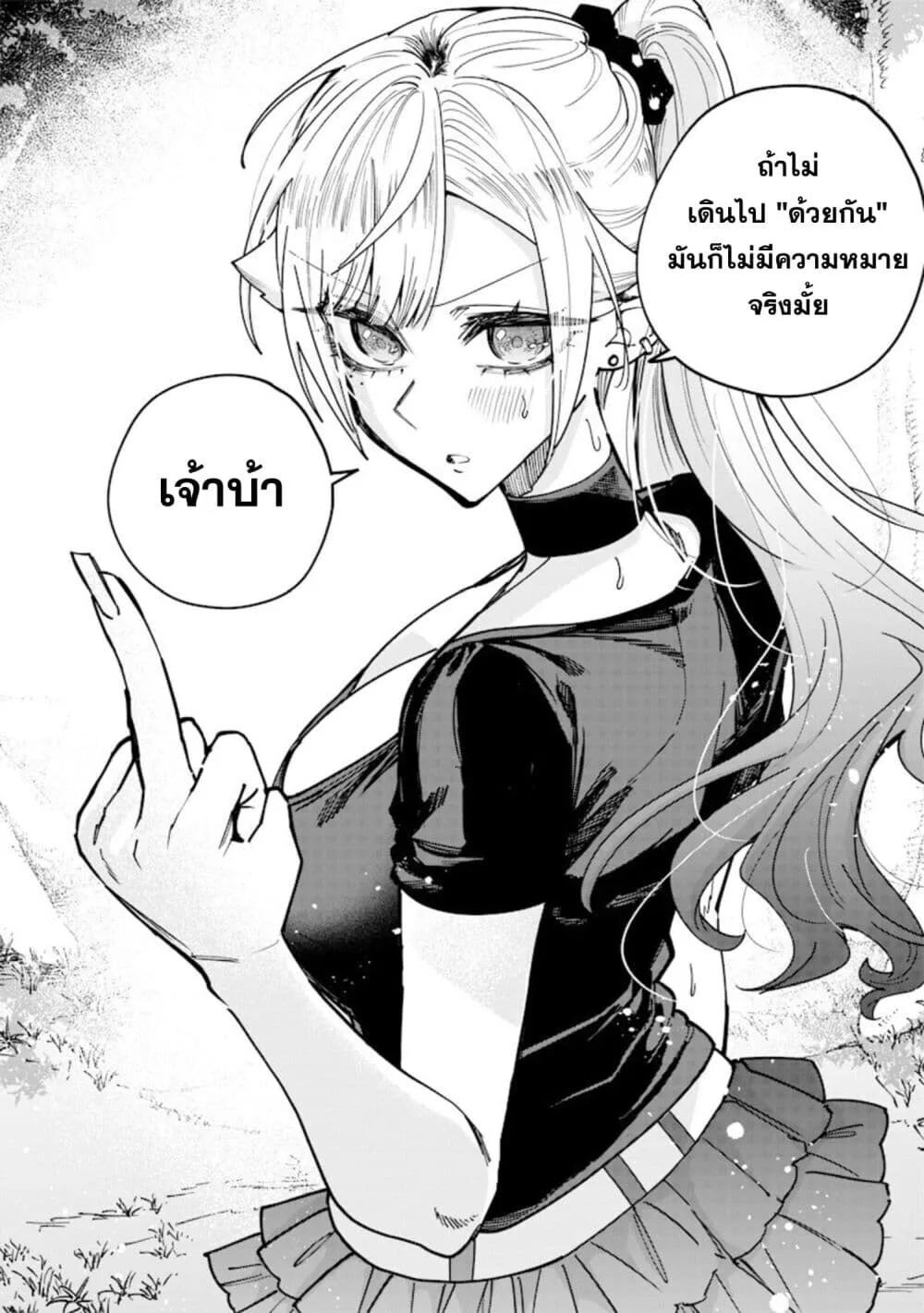 Namaiki na Gal Ane wo Wakaraseru Hanashi ตอนที่ 84 หน้า 8
