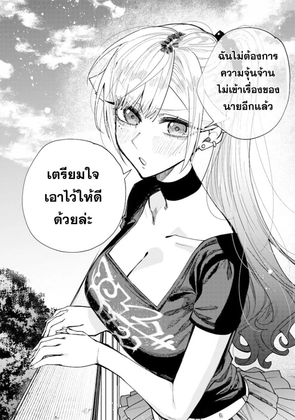 Namaiki na Gal Ane wo Wakaraseru Hanashi ตอนที่ 85 หน้า 10