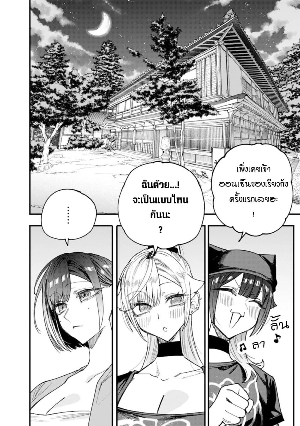 Namaiki na Gal Ane wo Wakaraseru Hanashi ตอนที่ 85 หน้า 12