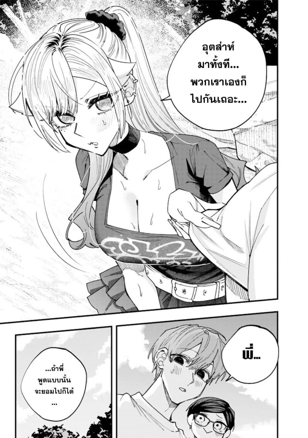 Namaiki na Gal Ane wo Wakaraseru Hanashi ตอนที่ 85 หน้า 4