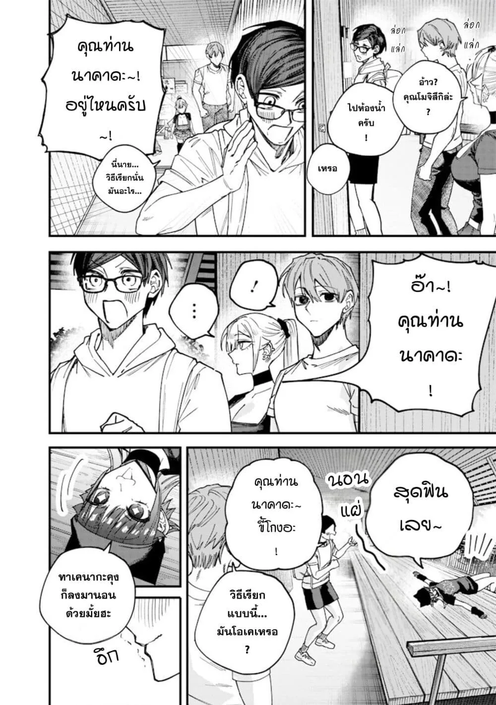 Namaiki na Gal Ane wo Wakaraseru Hanashi ตอนที่ 85 หน้า 5