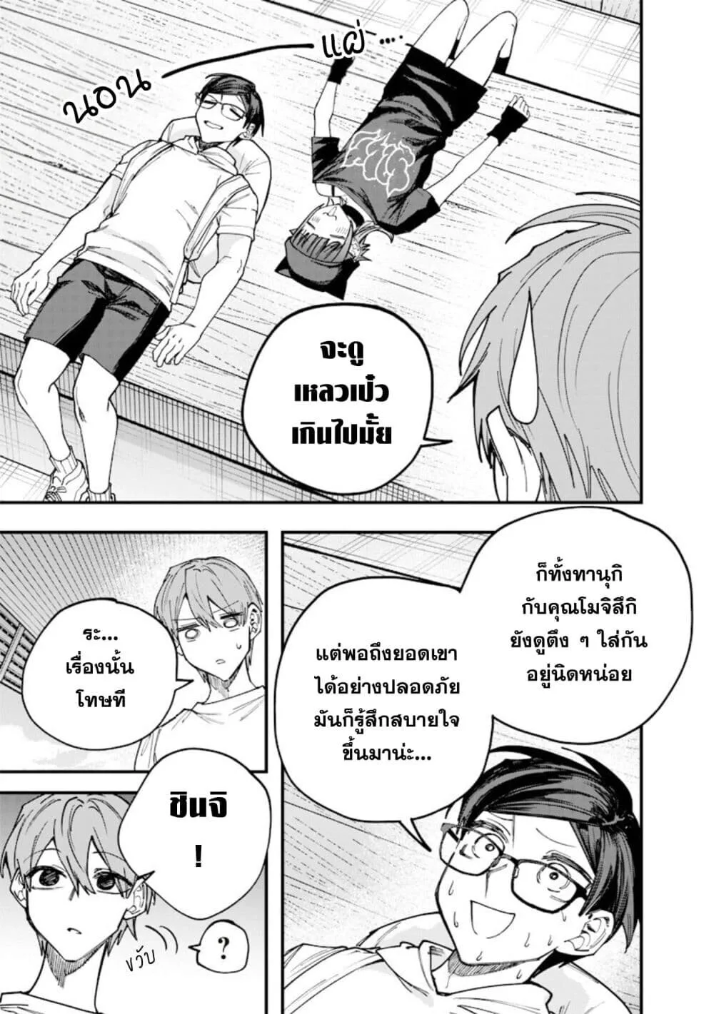 Namaiki na Gal Ane wo Wakaraseru Hanashi ตอนที่ 85 หน้า 6