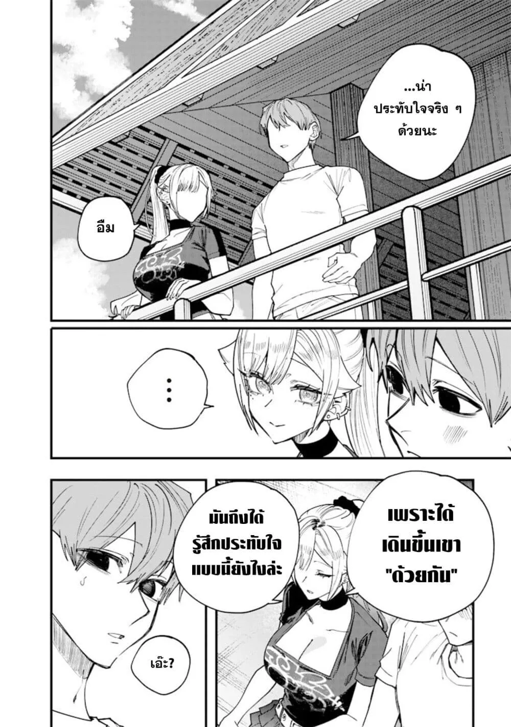 Namaiki na Gal Ane wo Wakaraseru Hanashi ตอนที่ 85 หน้า 8