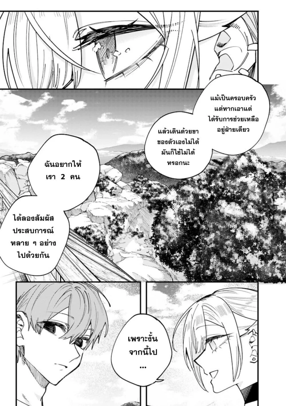 Namaiki na Gal Ane wo Wakaraseru Hanashi ตอนที่ 85 หน้า 9