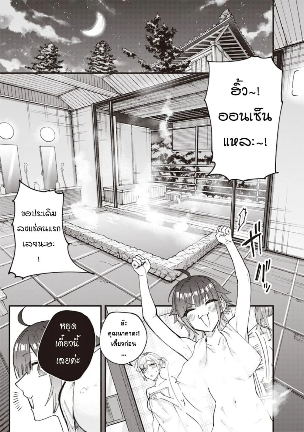 Namaiki na Gal Ane wo Wakaraseru Hanashi ตอนที่ 86 หน้า 3