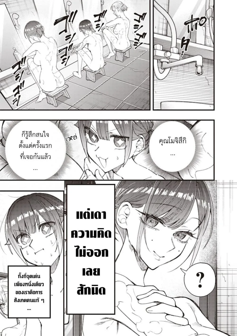 Namaiki na Gal Ane wo Wakaraseru Hanashi ตอนที่ 86 หน้า 5