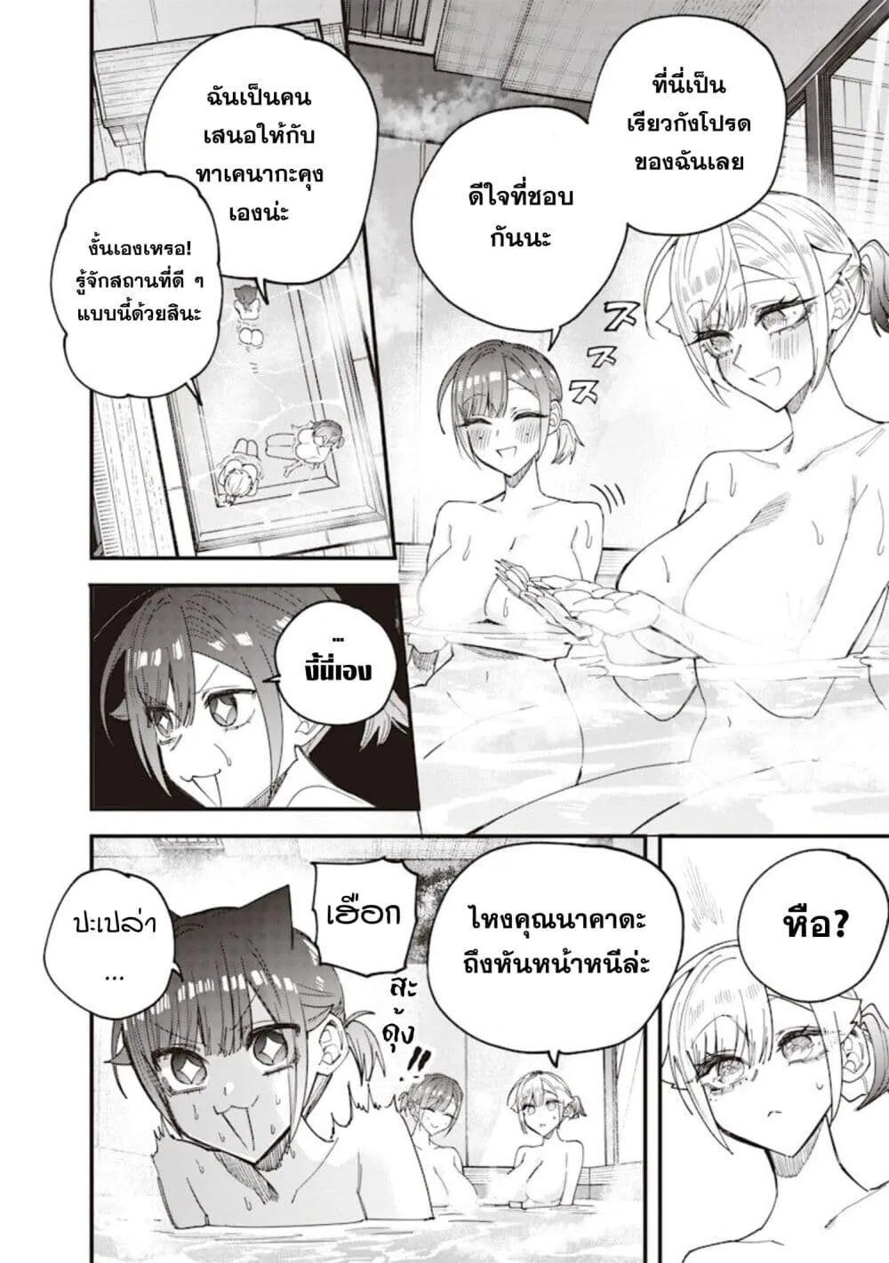 Namaiki na Gal Ane wo Wakaraseru Hanashi ตอนที่ 86 หน้า 8