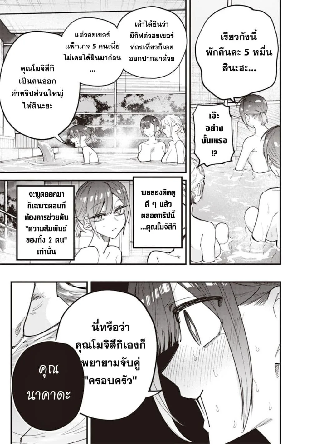 Namaiki na Gal Ane wo Wakaraseru Hanashi ตอนที่ 86 หน้า 9