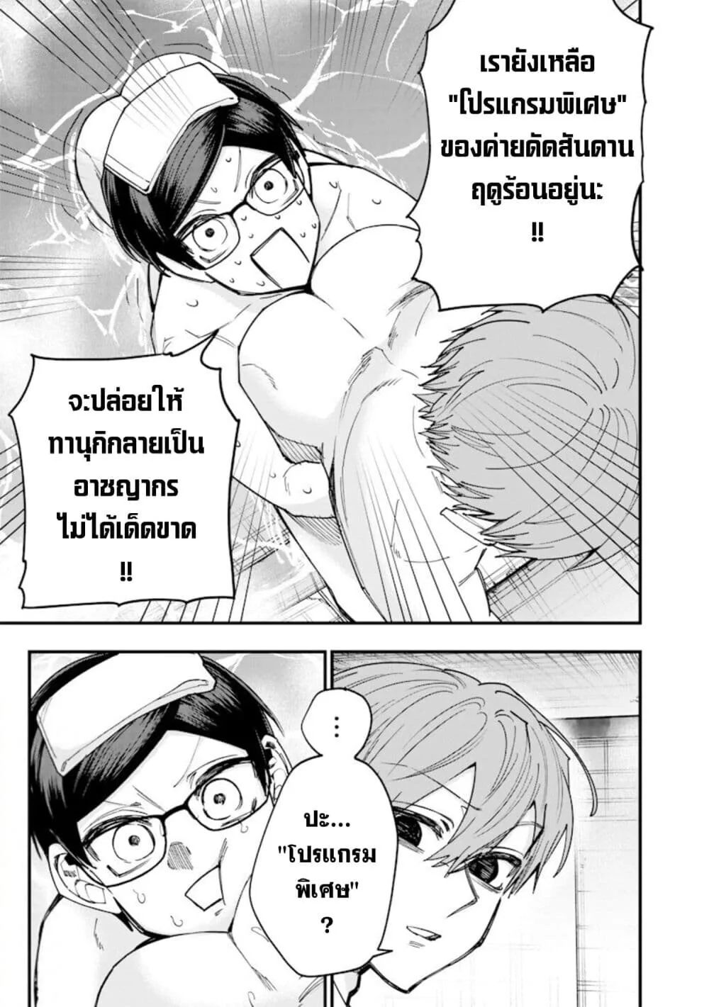 Namaiki na Gal Ane wo Wakaraseru Hanashi ตอนที่ 87 หน้า 10