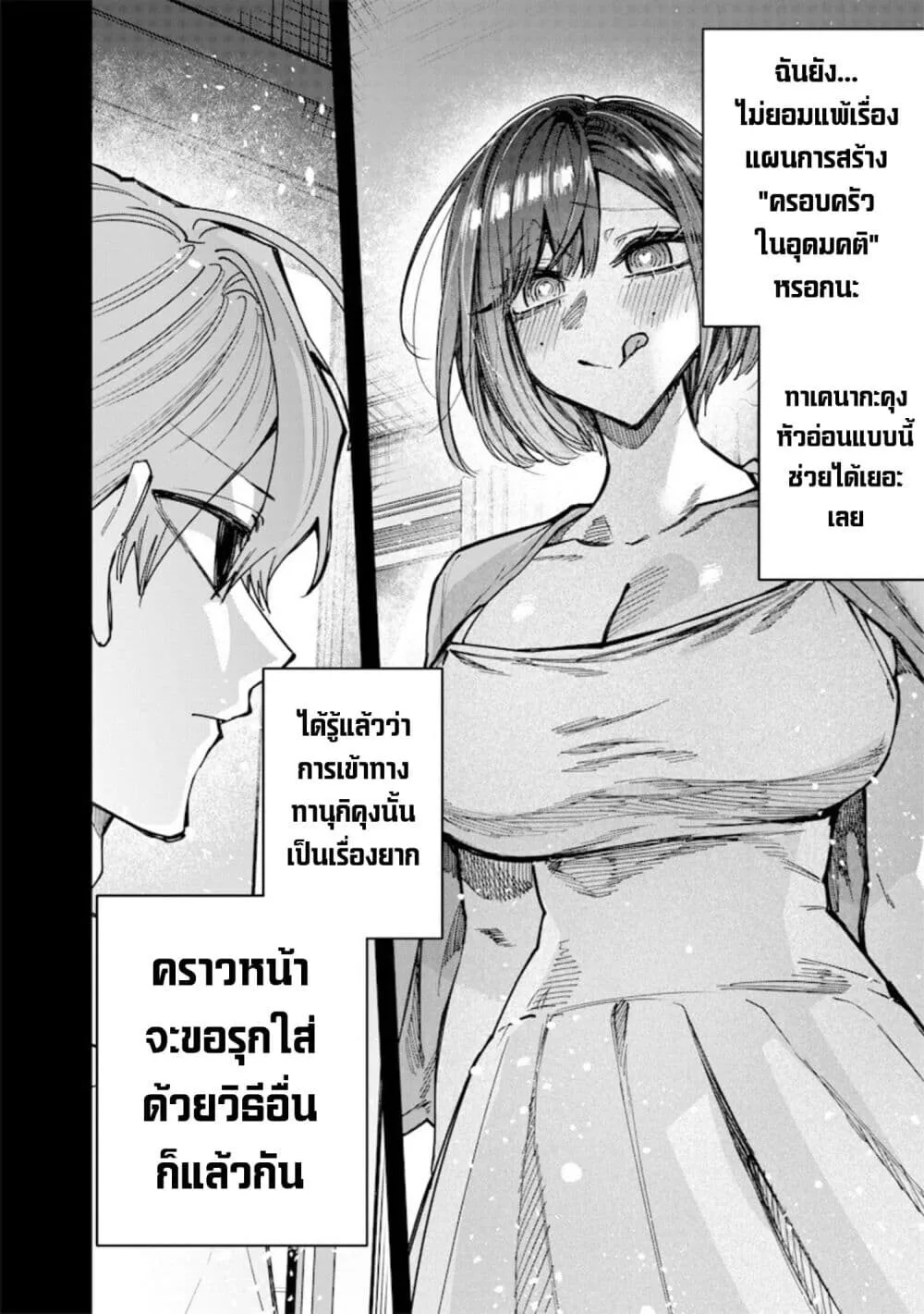 Namaiki na Gal Ane wo Wakaraseru Hanashi ตอนที่ 87 หน้า 4
