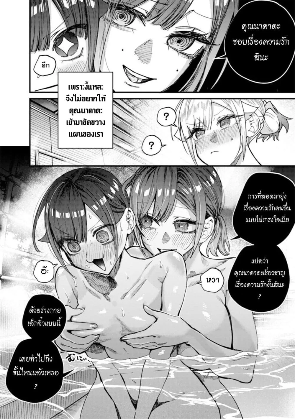 Namaiki na Gal Ane wo Wakaraseru Hanashi ตอนที่ 87 หน้า 6