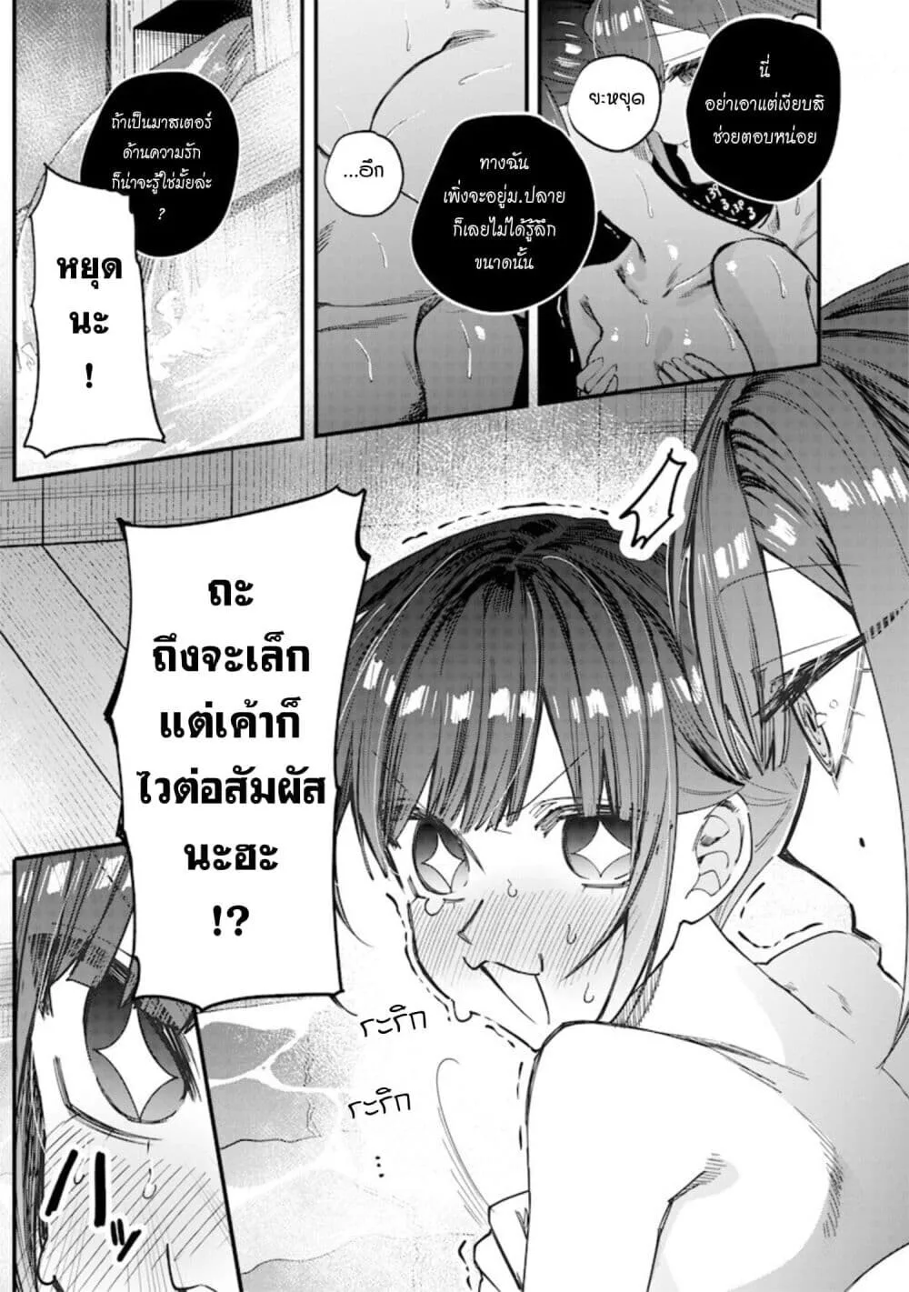 Namaiki na Gal Ane wo Wakaraseru Hanashi ตอนที่ 87 หน้า 7