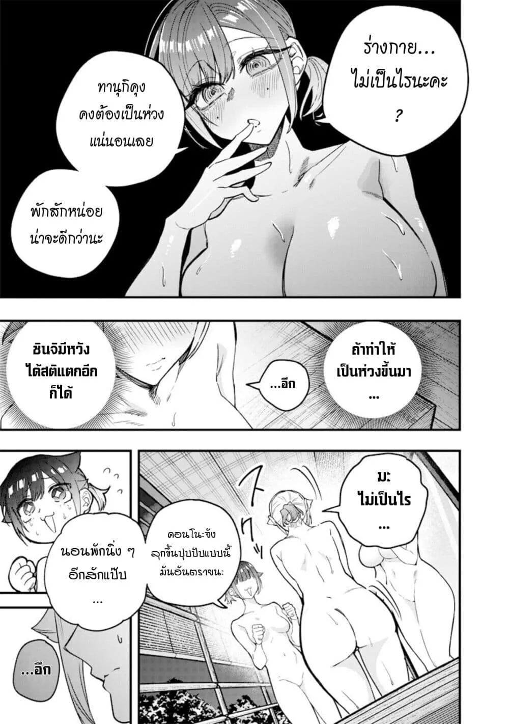 Namaiki na Gal Ane wo Wakaraseru Hanashi ตอนที่ 88 หน้า 3