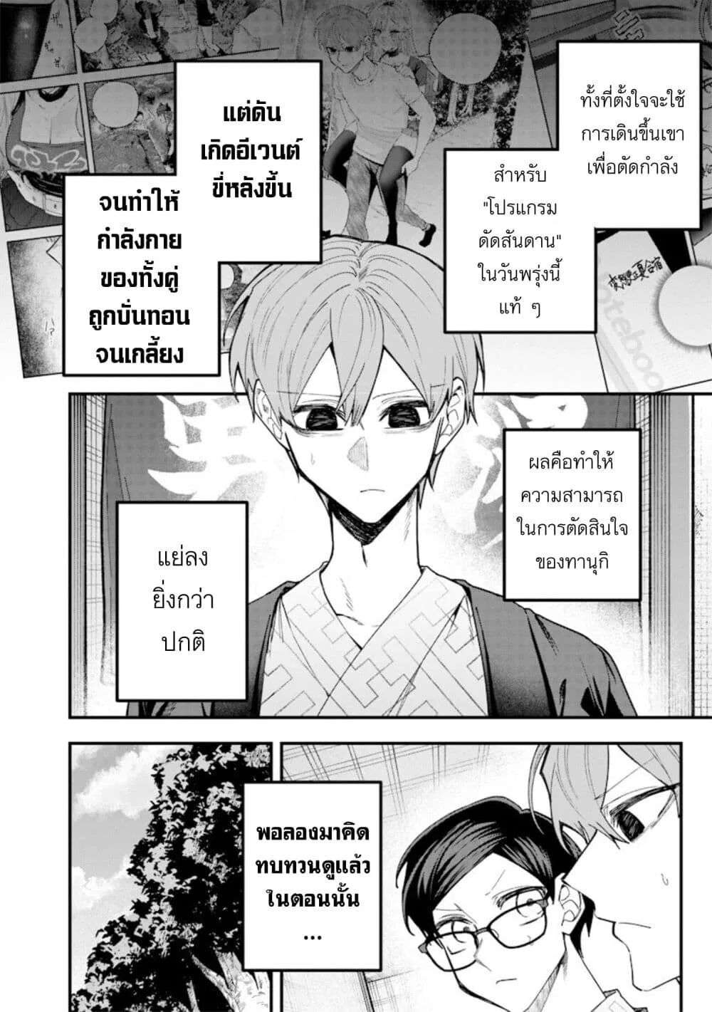 Namaiki na Gal Ane wo Wakaraseru Hanashi ตอนที่ 88 หน้า 6