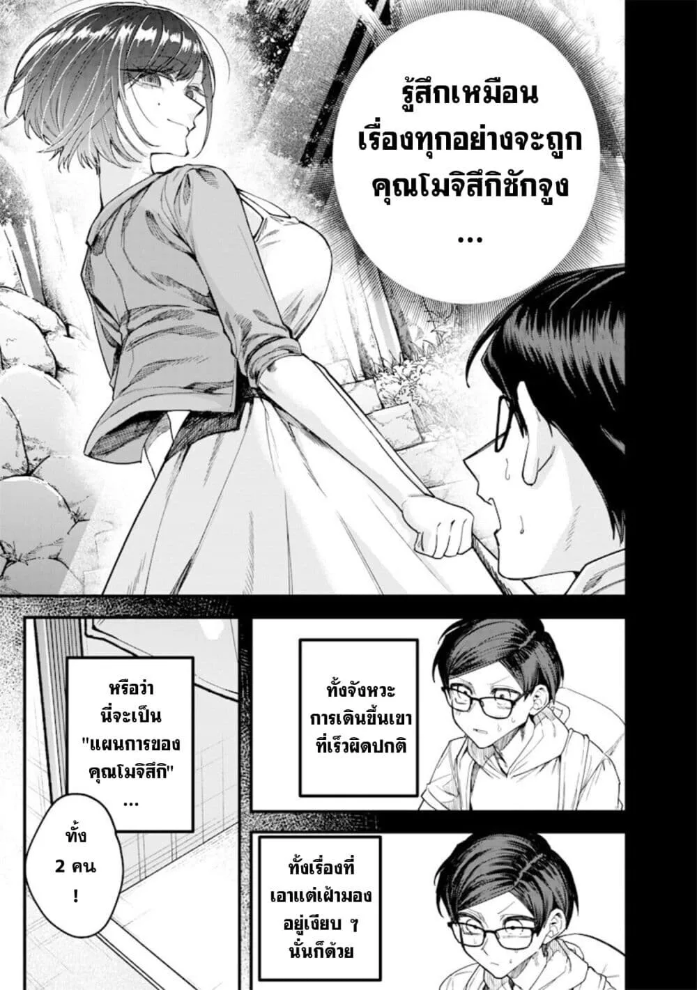 Namaiki na Gal Ane wo Wakaraseru Hanashi ตอนที่ 88 หน้า 7