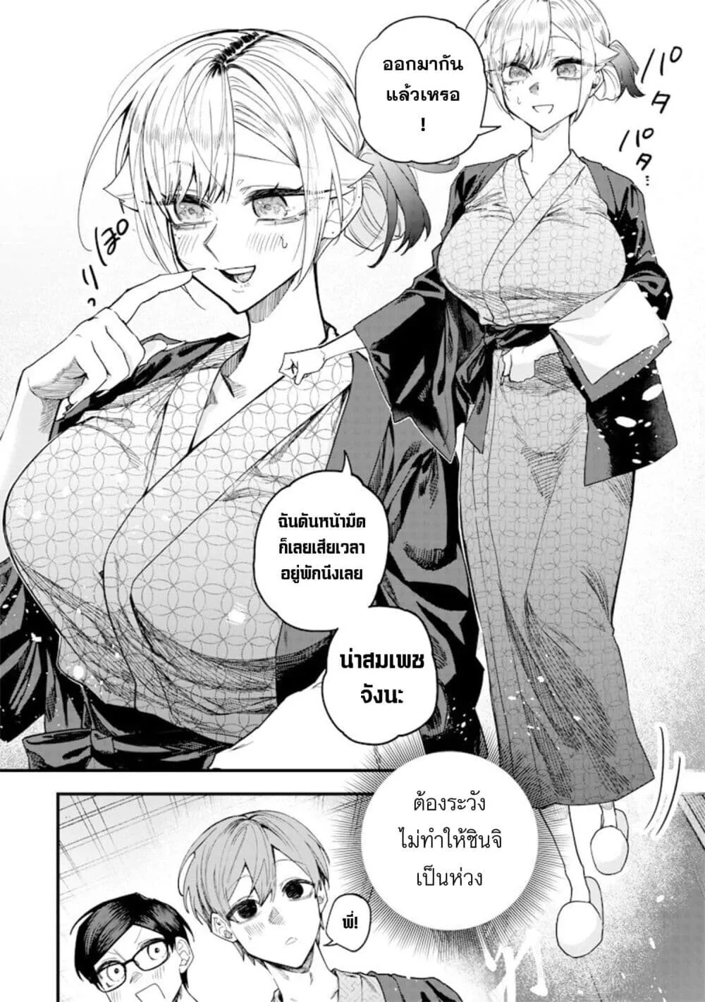 Namaiki na Gal Ane wo Wakaraseru Hanashi ตอนที่ 88 หน้า 8