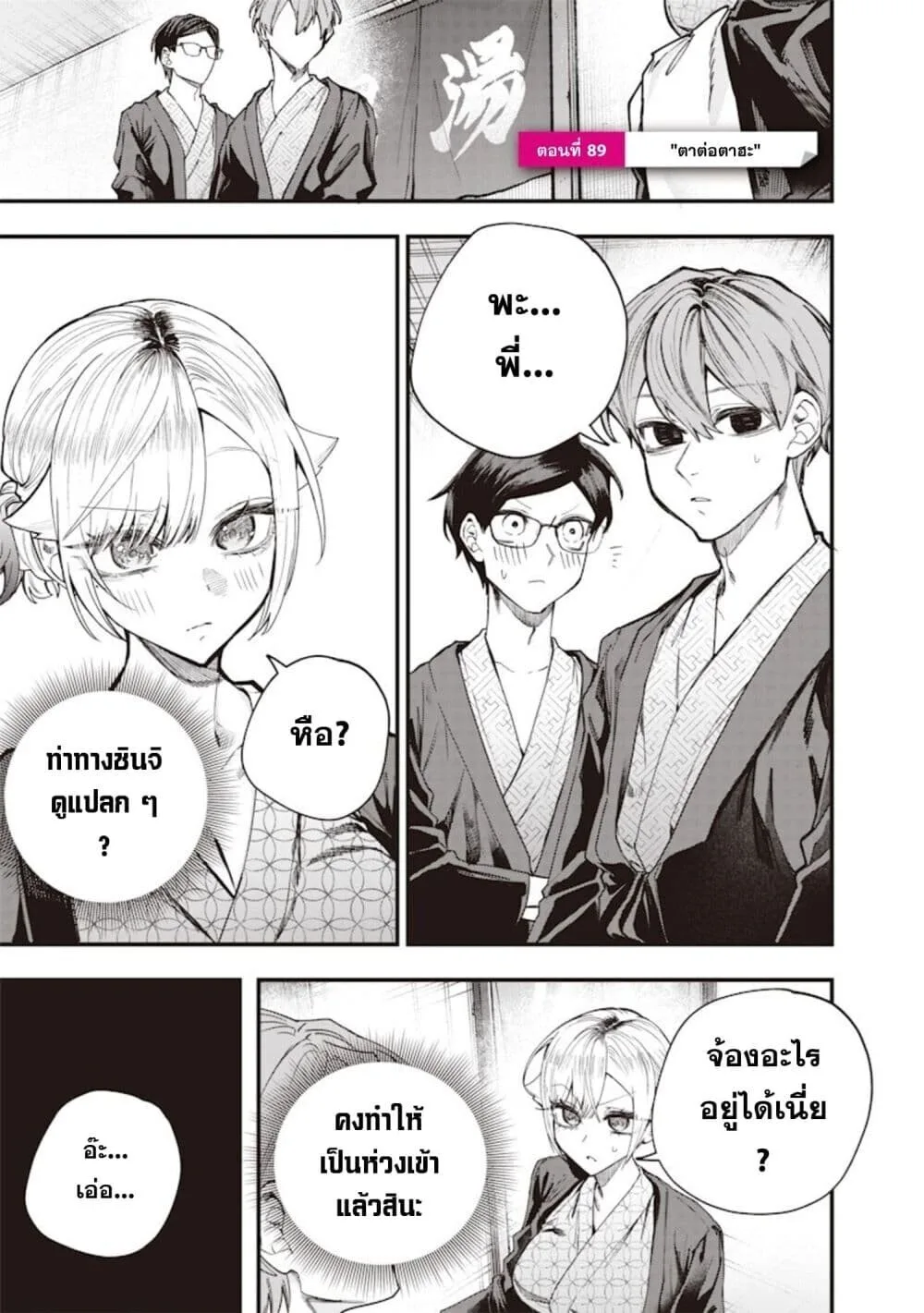 Namaiki na Gal Ane wo Wakaraseru Hanashi ตอนที่ 89 หน้า 1