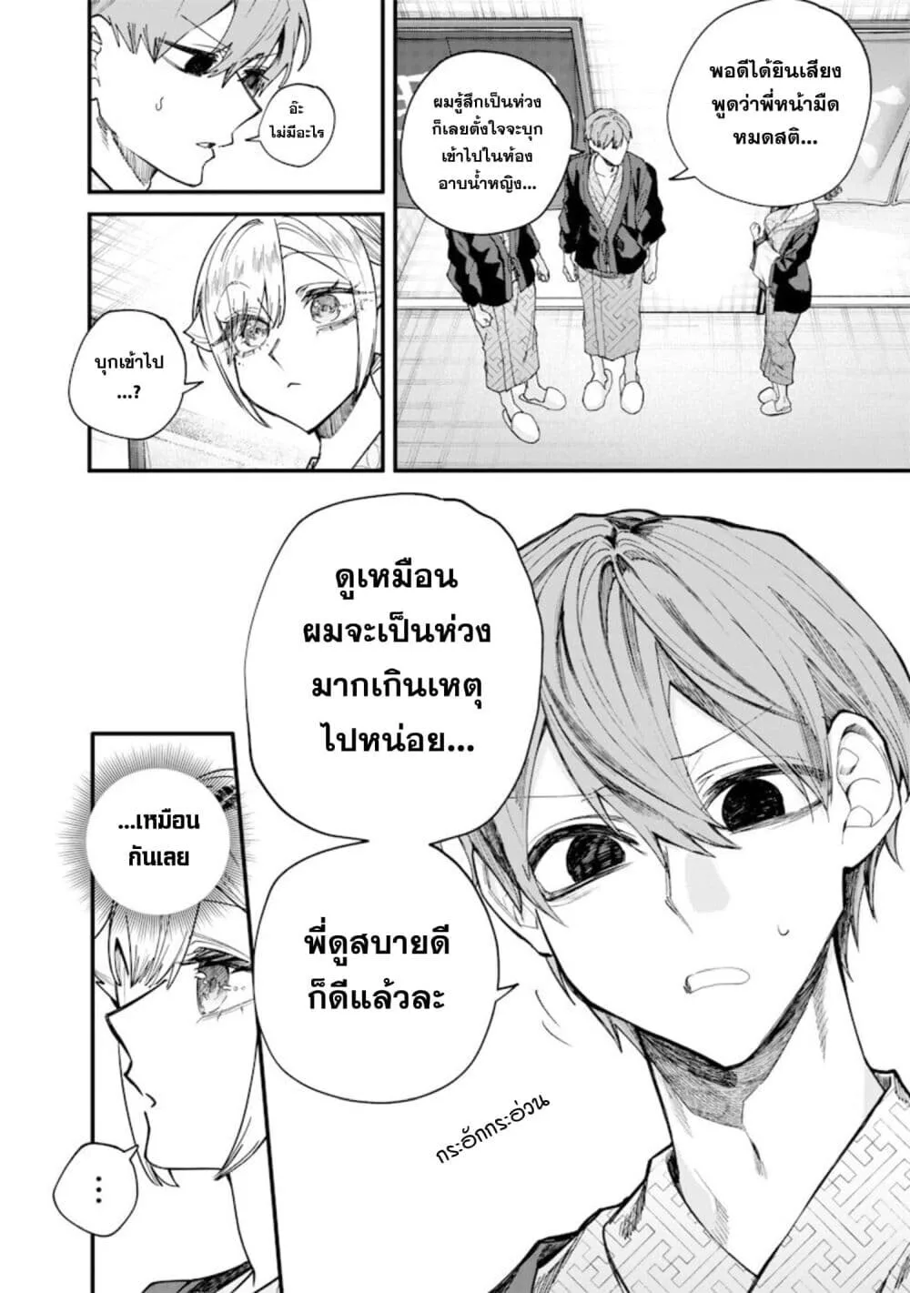 Namaiki na Gal Ane wo Wakaraseru Hanashi ตอนที่ 89 หน้า 2