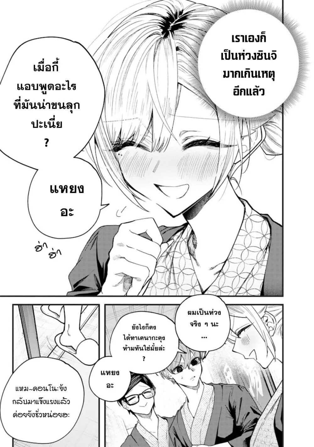 Namaiki na Gal Ane wo Wakaraseru Hanashi ตอนที่ 89 หน้า 3