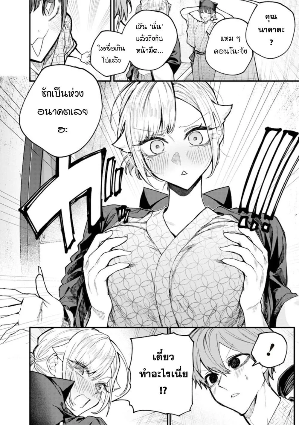 Namaiki na Gal Ane wo Wakaraseru Hanashi ตอนที่ 89 หน้า 4