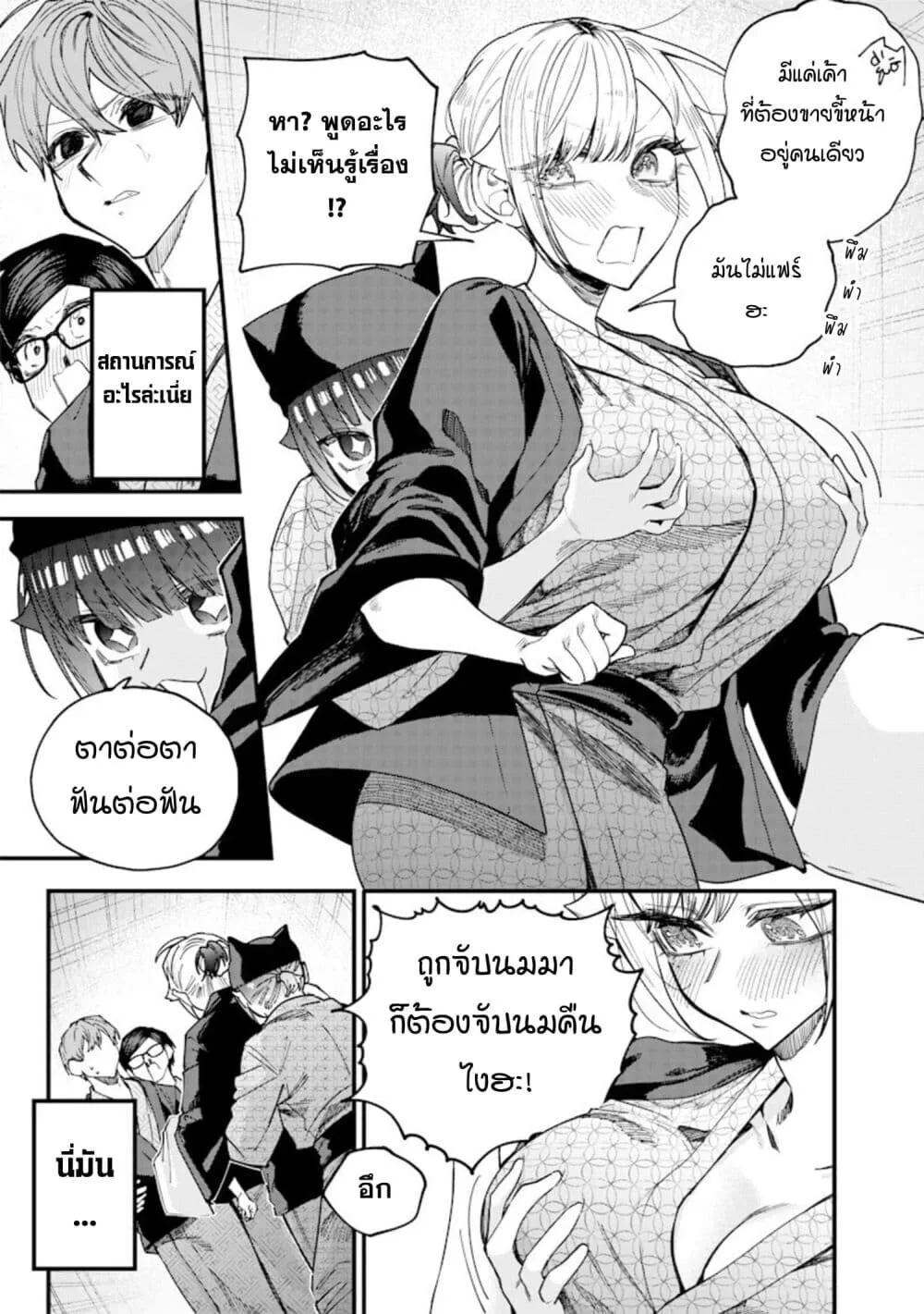 Namaiki na Gal Ane wo Wakaraseru Hanashi ตอนที่ 89 หน้า 5