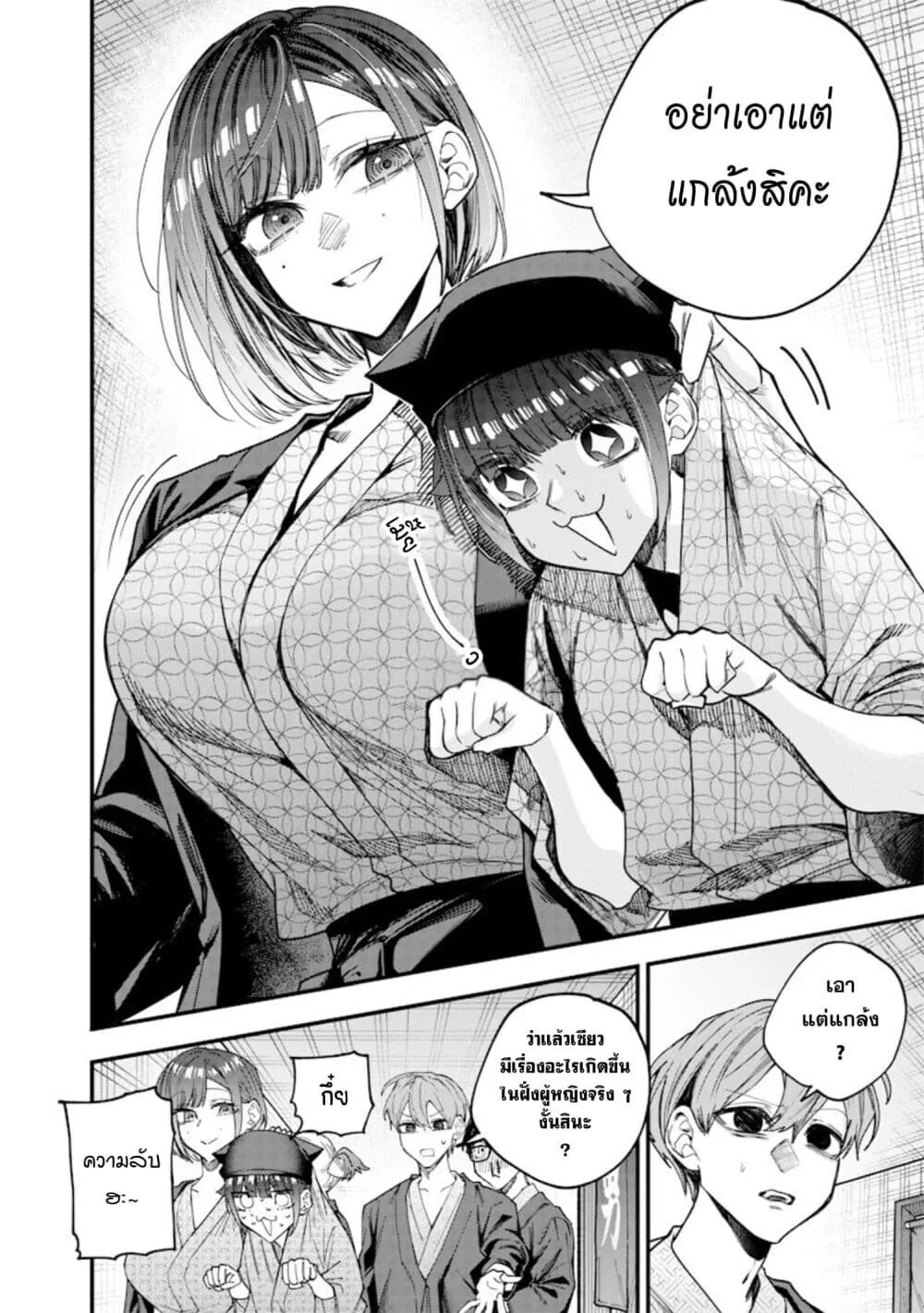 Namaiki na Gal Ane wo Wakaraseru Hanashi ตอนที่ 89 หน้า 8