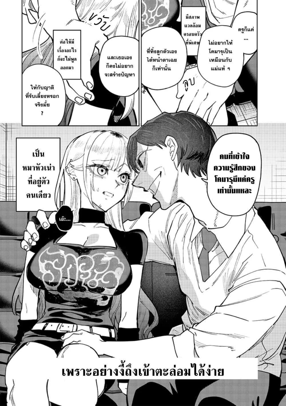Namaiki na Gal Ane wo Wakaraseru Hanashi ตอนที่ 9 หน้า 5
