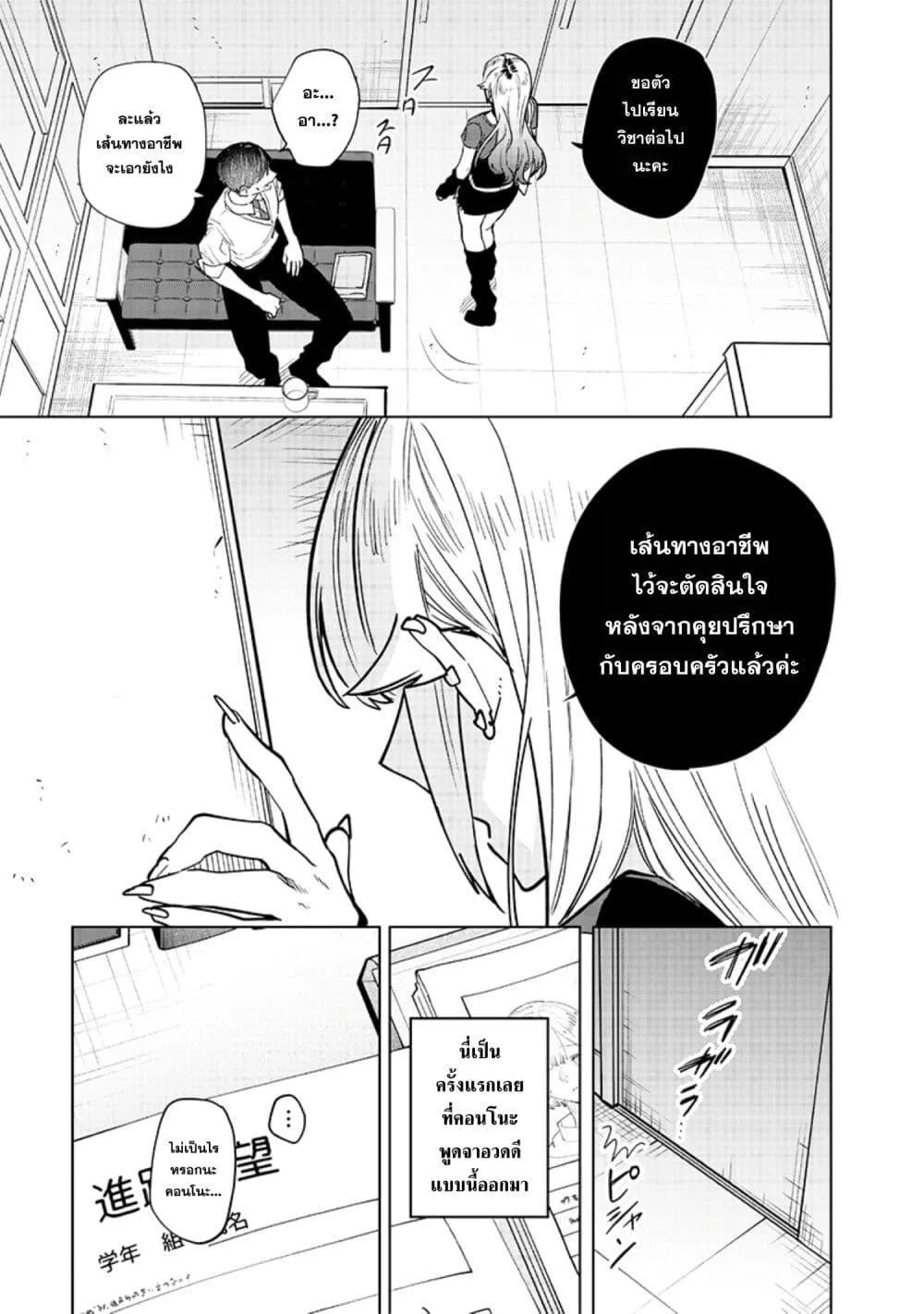 Namaiki na Gal Ane wo Wakaraseru Hanashi ตอนที่ 9 หน้า 7