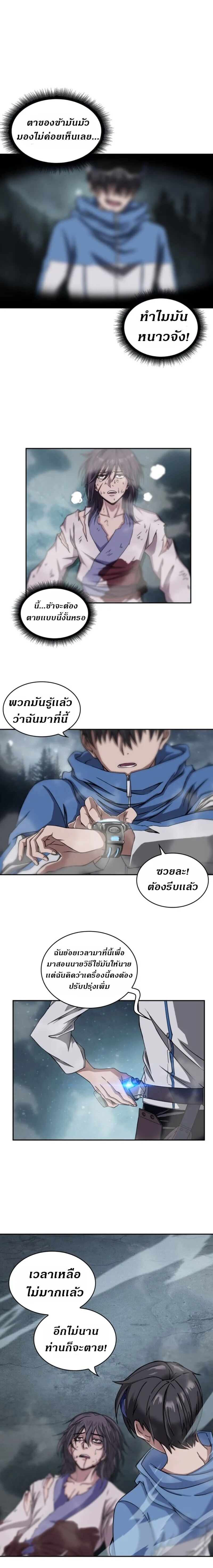 Nano Machine นาโนมาชิน ตอนที่ 1 หน้า 20