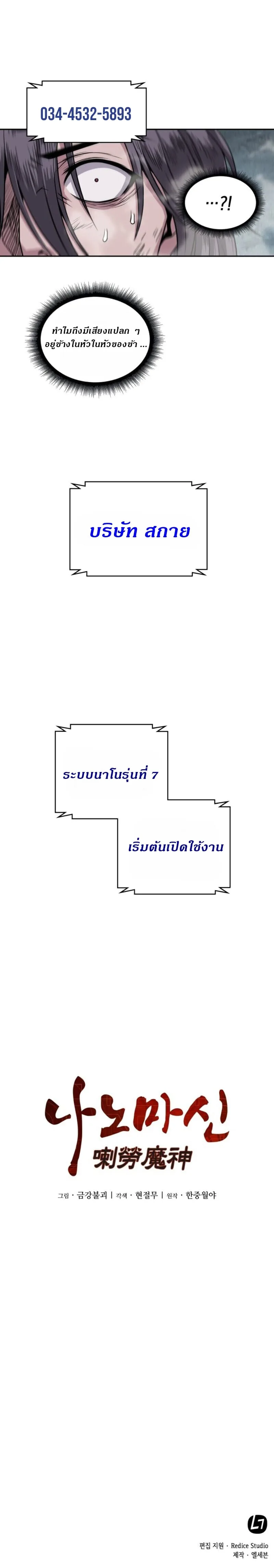 Nano Machine นาโนมาชิน ตอนที่ 1 หน้า 23