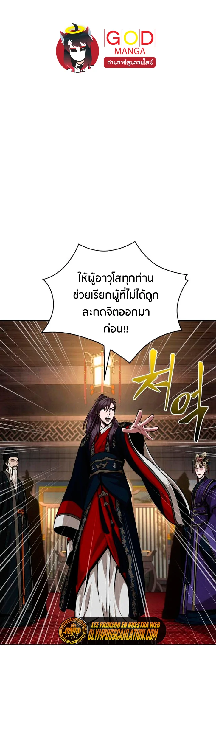 Nano Machine นาโนมาชิน ตอนที่ 108 หน้า 1