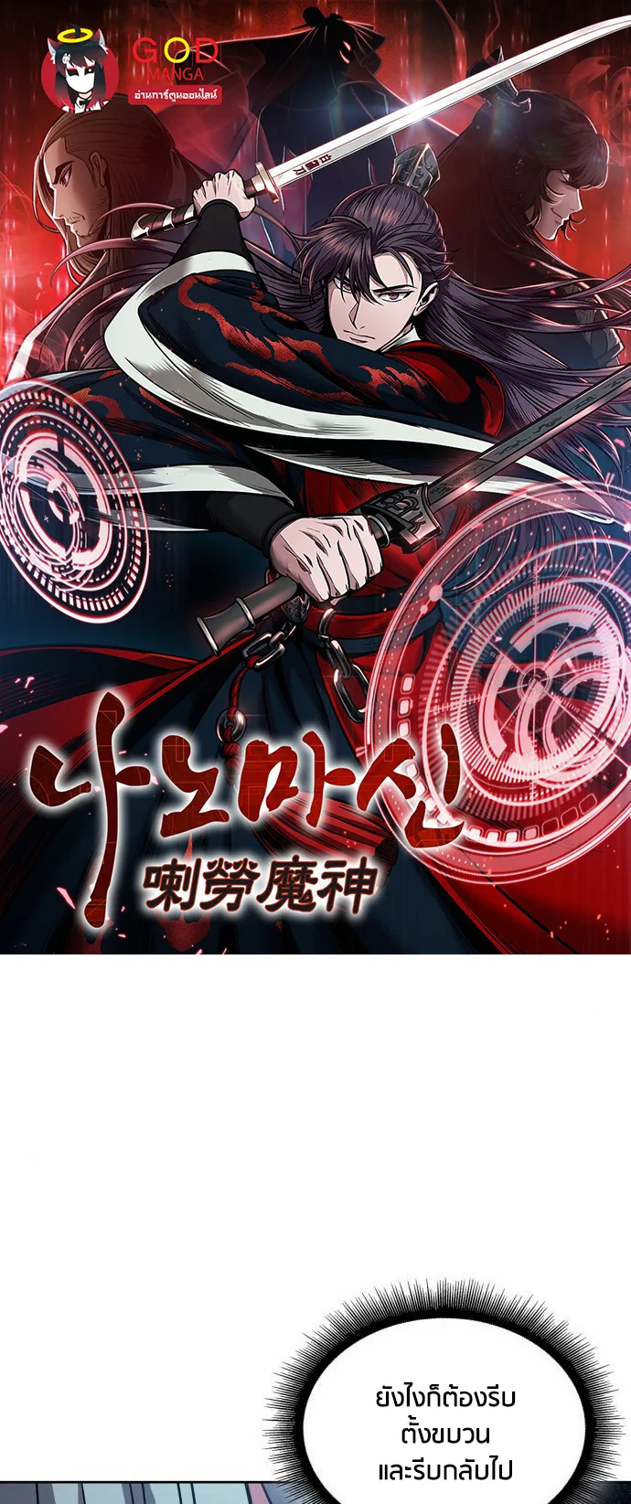 Nano Machine นาโนมาชิน ตอนที่ 112 หน้า 1