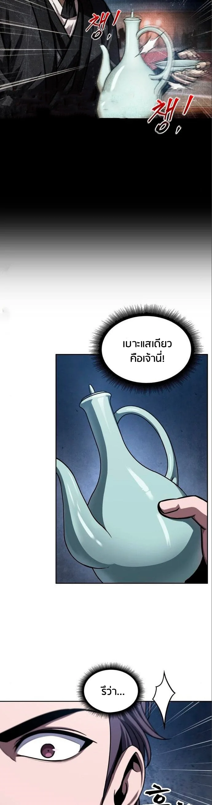 Nano Machine นาโนมาชิน ตอนที่ 112 หน้า 11