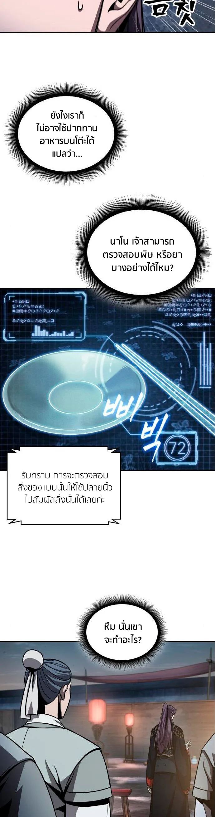 Nano Machine นาโนมาชิน ตอนที่ 112 หน้า 12