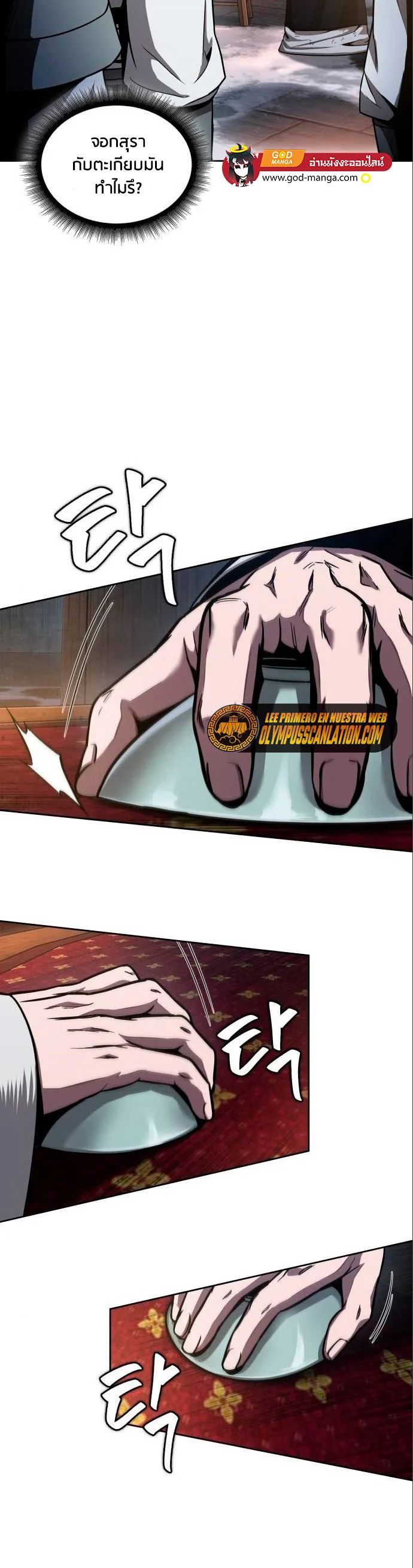 Nano Machine นาโนมาชิน ตอนที่ 112 หน้า 13