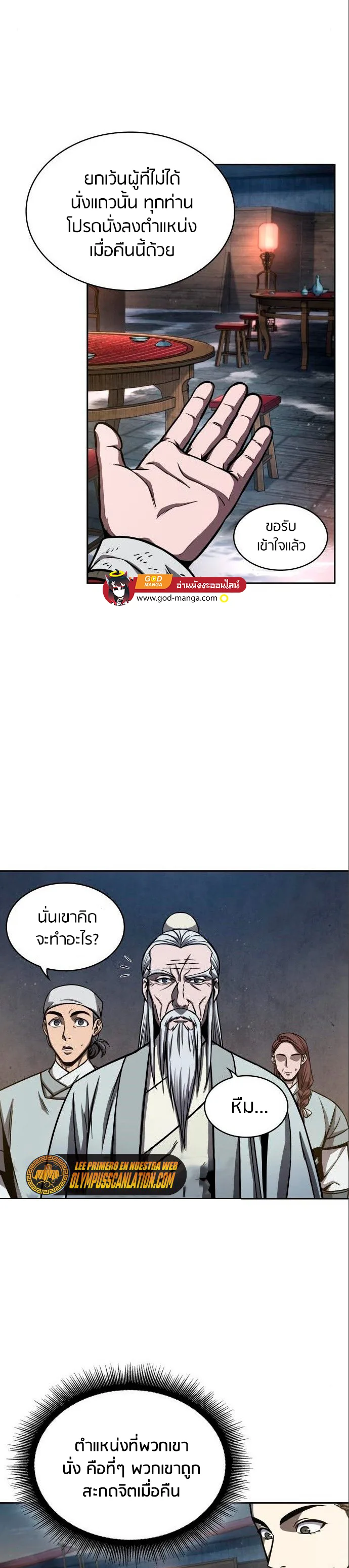 Nano Machine นาโนมาชิน ตอนที่ 112 หน้า 15